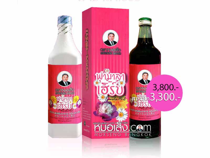ฟามาลาเฮิร์บ หมอเส็ง ฟามาลาเฮิร์บ หมอเส็ง