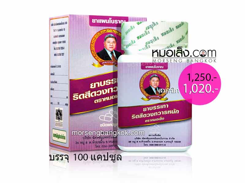 ยาบรรเทาอาการริดสีดวงทวารหนัก หมอเส็ง ยาบรรเทาอาการริดสีดวงทวารหนัก หมอเส็ง