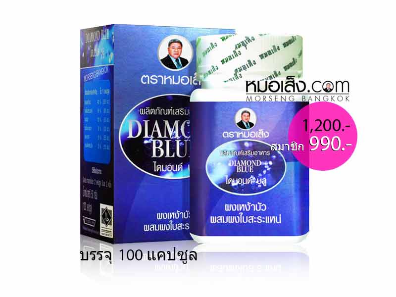 ไดมอนด์บลู แคปซูล หมอเส็ง ไดมอนด์บลู แคปซูล หมอเส็ง