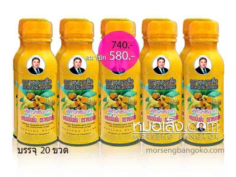 ขมิ้นชันน้ำ หมอเส็ง ขมิ้นชันน้ำ หมอเส็ง