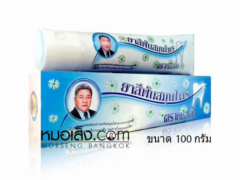 ยาสีฟันสมุนไพร หมอเส็ง ยาสีฟันสมุนไพร หมอเส็ง