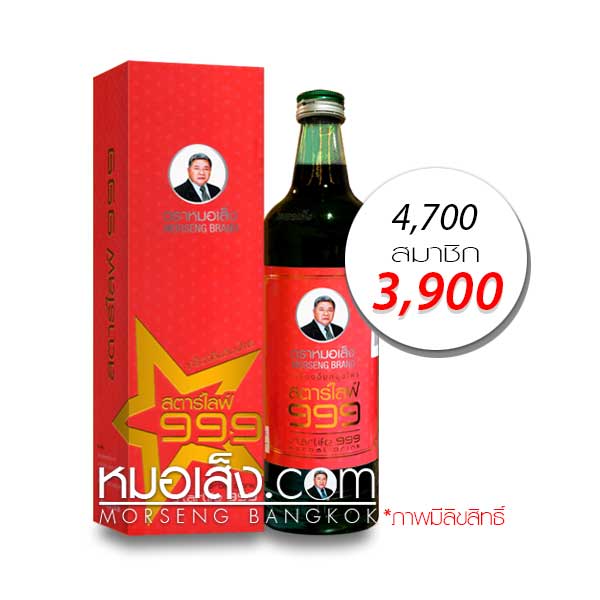 สตาร์ไลฟ์999 หมอเส็ง สตาร์ไลฟ์999 หมอเส็ง