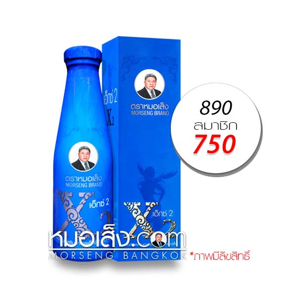 เอ็กซ์2 ตราหมอเส็ง 200cc เอ็กซ์2 ตราหมอเส็ง 200cc