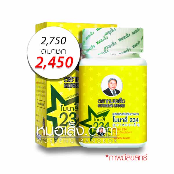 โมนาลี่234 หมอเส็ง โมนาลี่234 หมอเส็ง