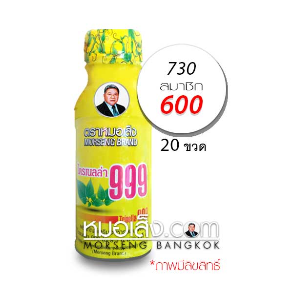 ไตรเนลล่า999 หมอเส็ง ไตรเนลล่า999 หมอเส็ง