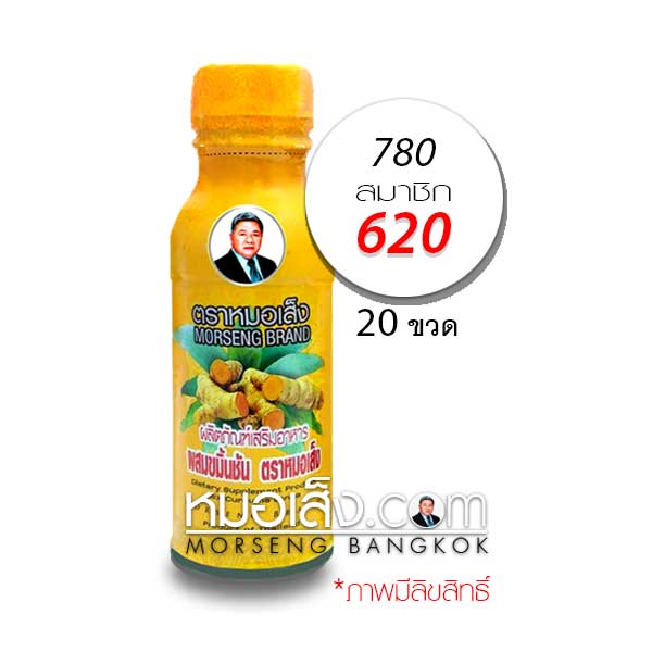 ขมิ้นชันน้ำ หมอเส็ง ขมิ้นชันน้ำ หมอเส็ง