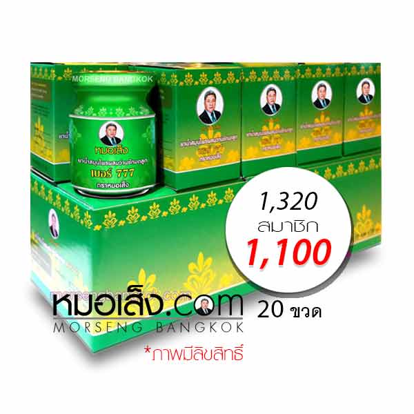 ว่านชักมดลูก777 หมอเส็ง ว่านชักมดลูก777 หมอเส็ง