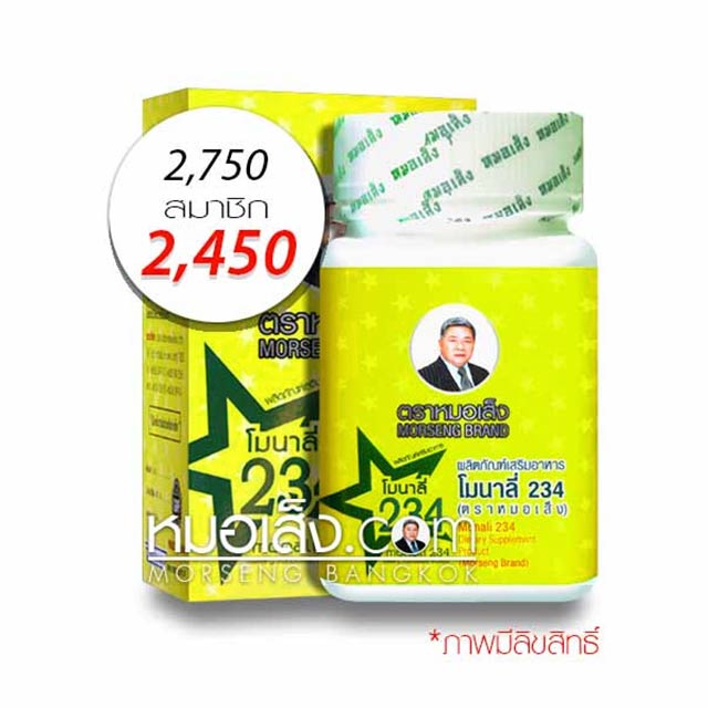 โมนาลี่234 หมอเส็ง โมนาลี่234 หมอเส็ง