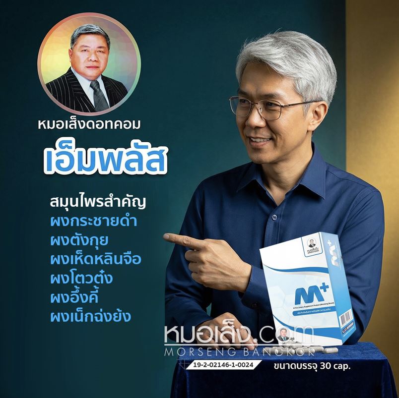 กลูเลส หมอเส็ง